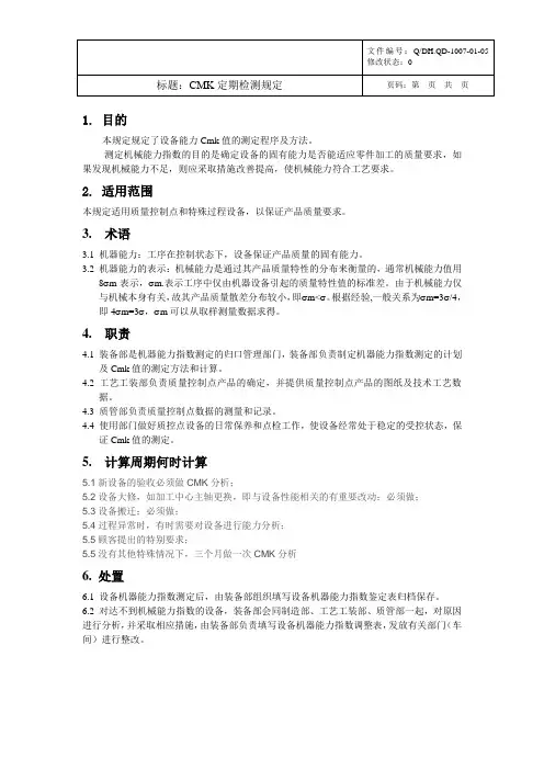 CMK规定