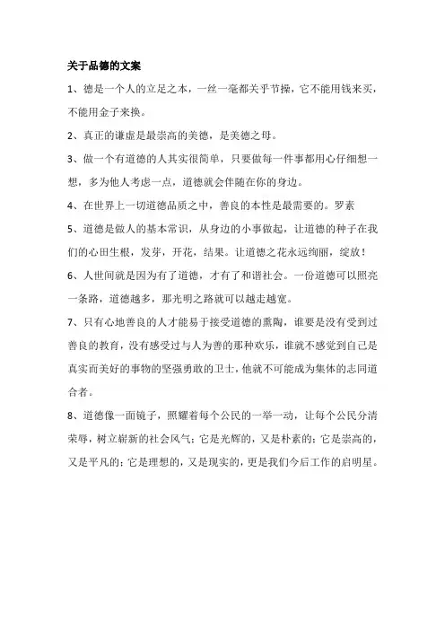 关于品德的文案