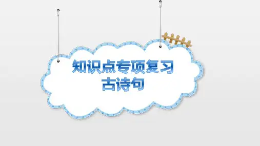 四年级语文下册知识点专项复习教学课件ppt