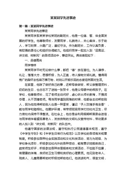 某某同学先进事迹