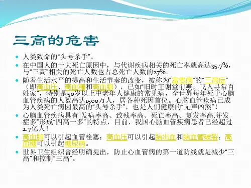 三高知识介绍