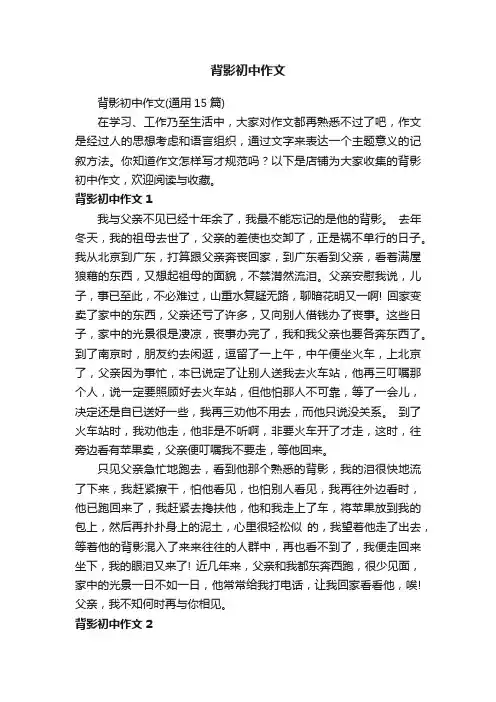 背影初中作文