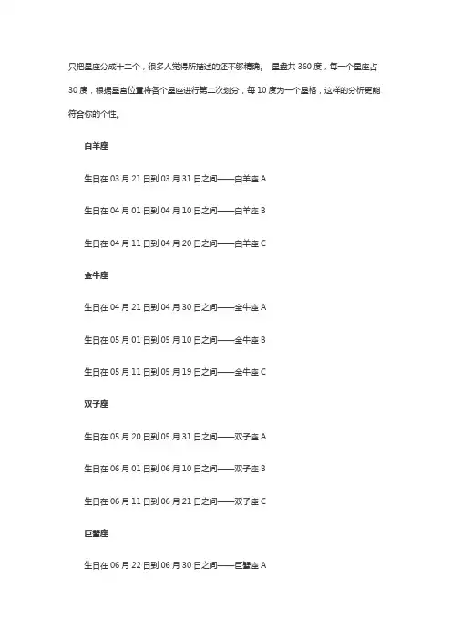 星座的36个划分和个性