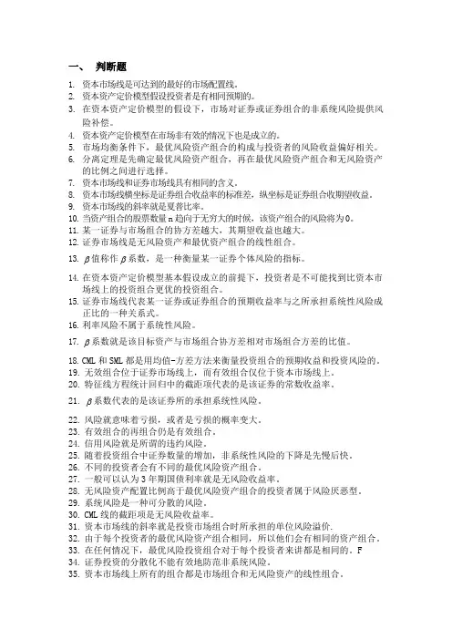 上财投资学教程第二版课后练习第5章习题集
