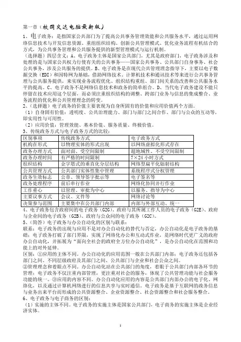 电子政务资料