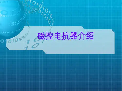 BKSMC系列磁控电抗器