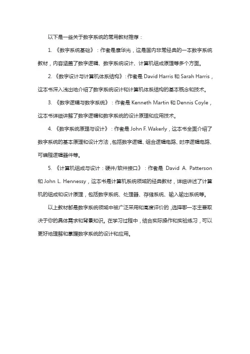 数字系统 教材