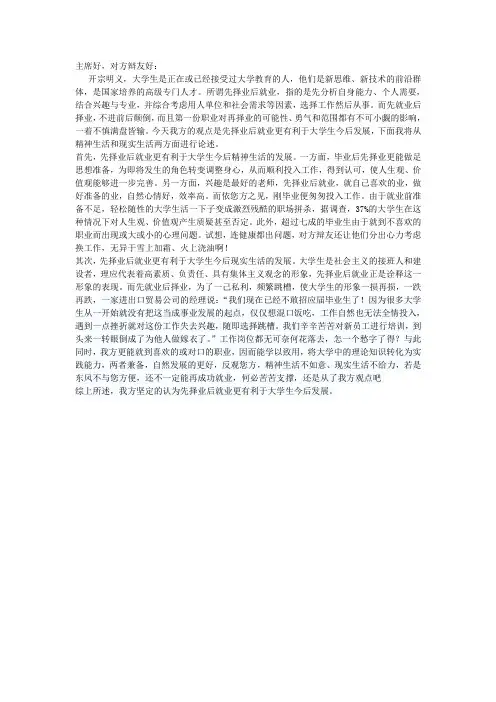 一辩稿