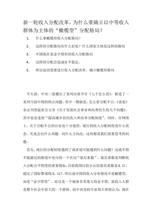 形式政策 新一轮收入分配改革