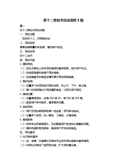 双十二策划书活动流程3篇