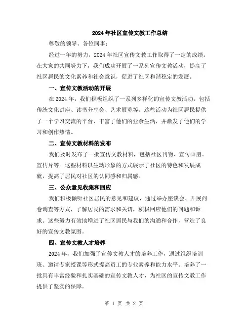 2024年社区宣传文教工作总结