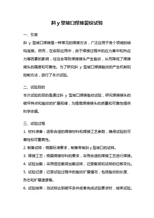 斜y型坡口焊接裂纹试验