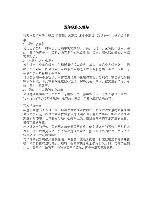五年级作文框架