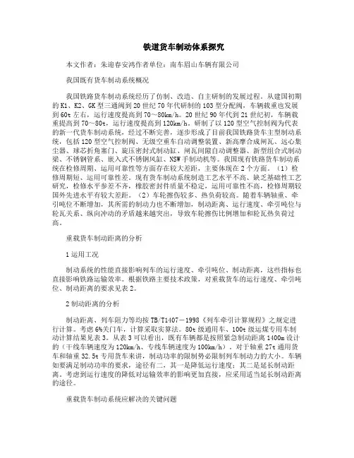 铁道货车制动体系探究