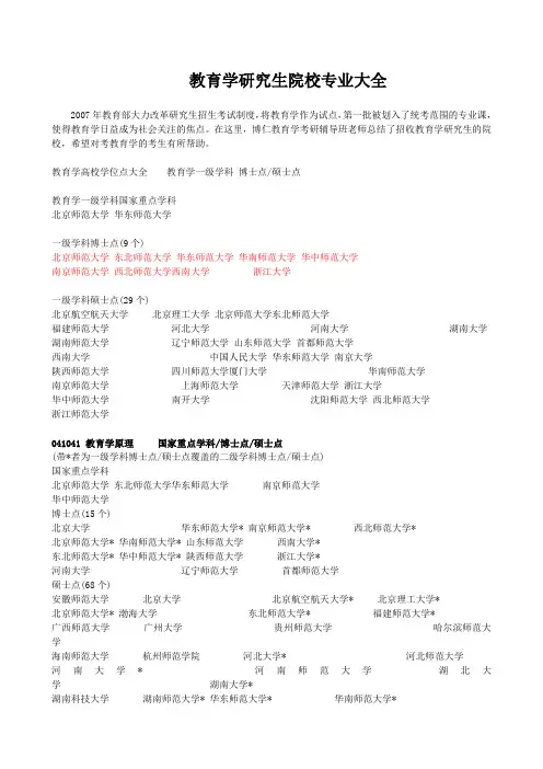 教育学研究生院校大全