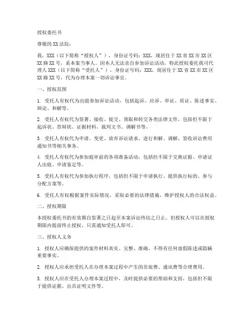 法律送达文件授权委托书