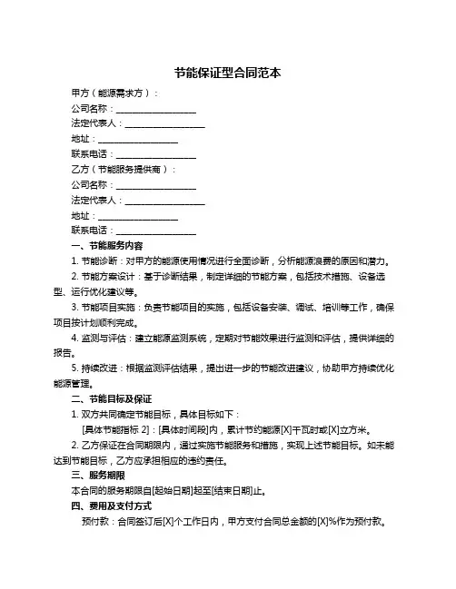 节能保证型合同范本
