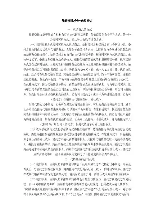 代销商品会计处理教程