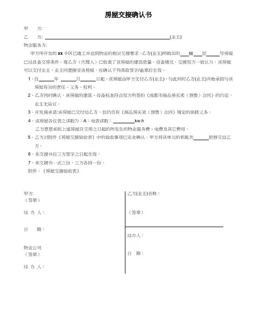 房屋交接确认书
