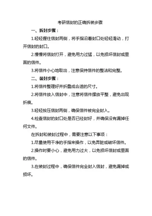 考研信封的正确拆装步骤