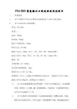 FXJ-500聚氨酯水力旋流器说明书