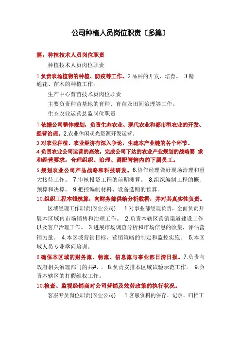 公司种植人员岗位职责(多篇)