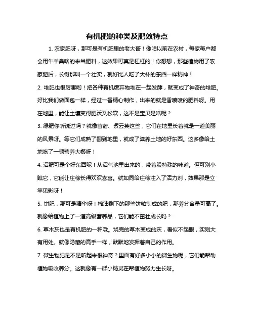 有机肥的种类及肥效特点