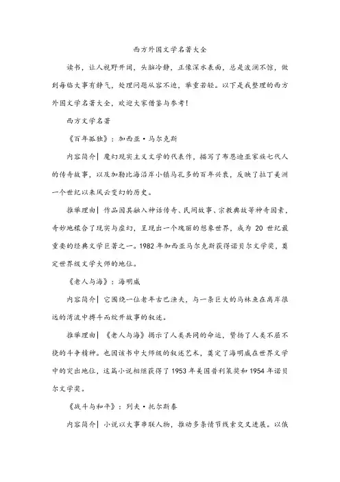 西方外国文学名著大全
