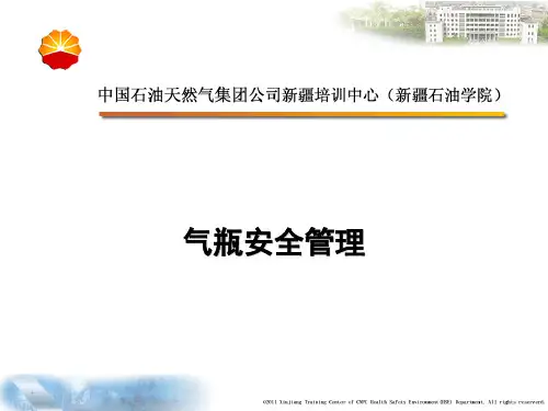 气瓶使用安全管理