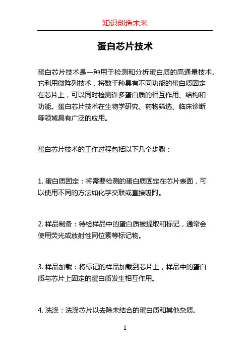 蛋白芯片技术 (2)