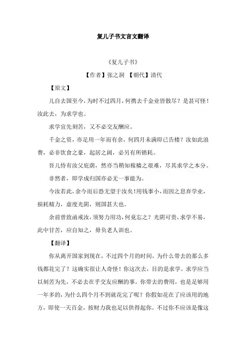 复儿子书文言文翻译
