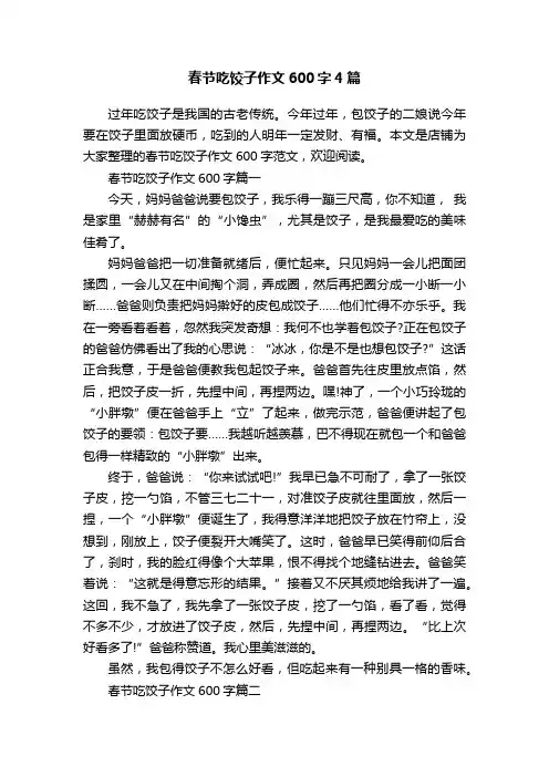春节吃饺子作文600字4篇
