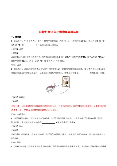 安徽省2017年中考物理真题试题(含解析)[真题试卷]