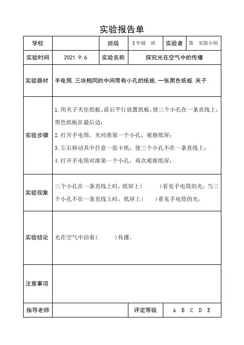 小学科学五年级上册实验报告单 