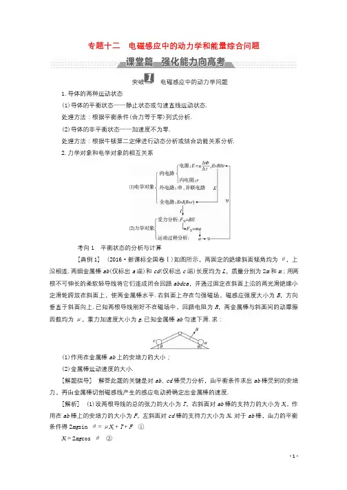 新课标2018版高考物理一轮复习第九章电磁感应专题十二电磁感应中的动力学和能量综合问题教案20170