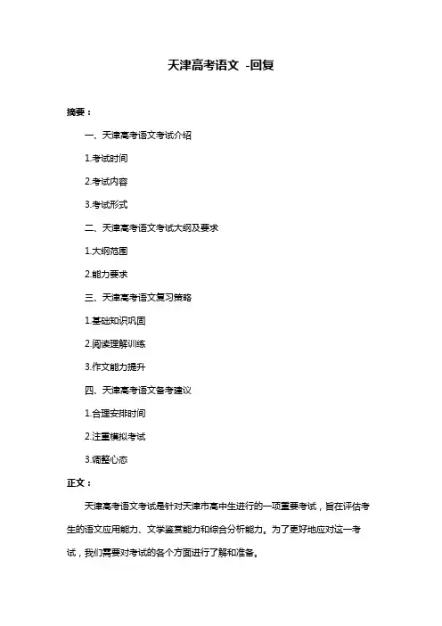 天津高考语文 -回复