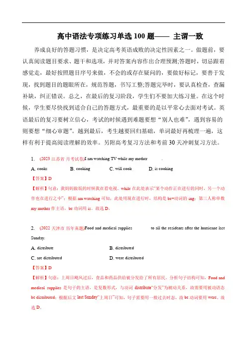 高中语法专项练习单选100题-主谓一致-教师版