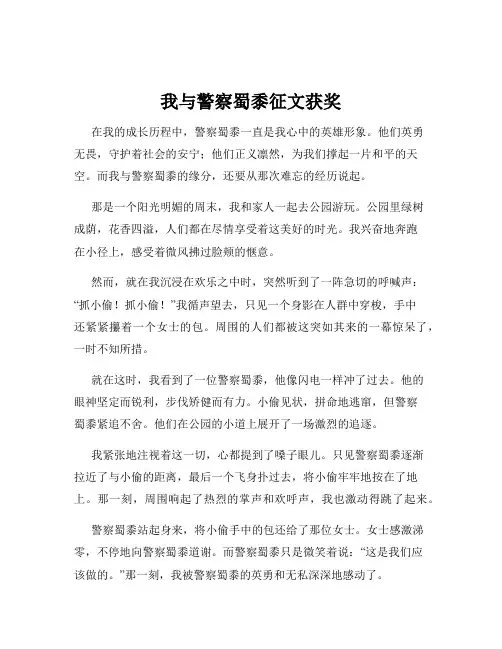 我与警察蜀黍征文获奖