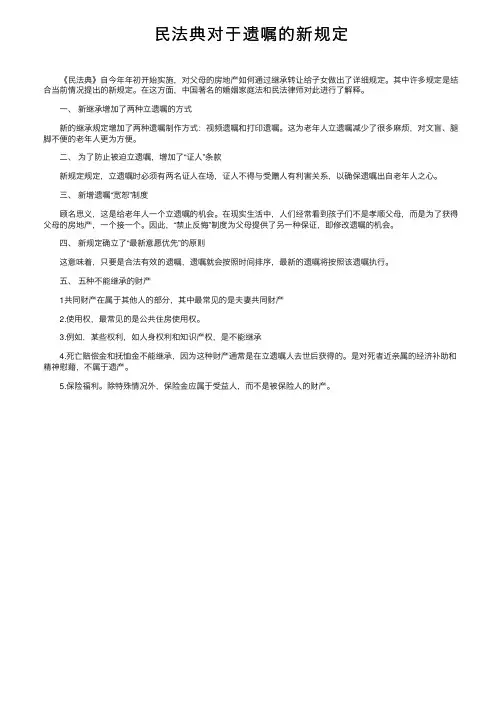 民法典对于遗嘱的新规定