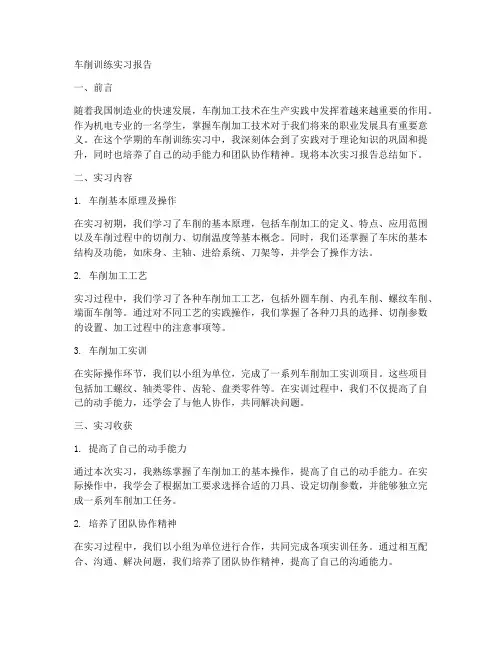 车削训练的实习报告