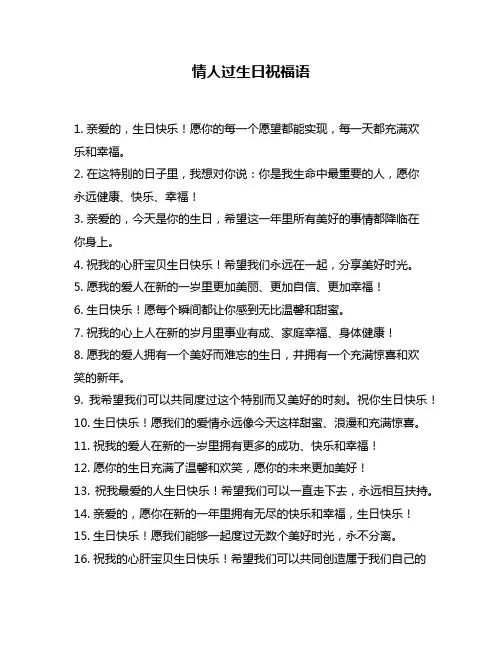 情人过生日祝福语