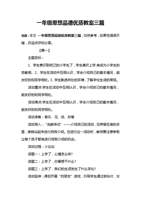 一年级思想品德优质教案三篇