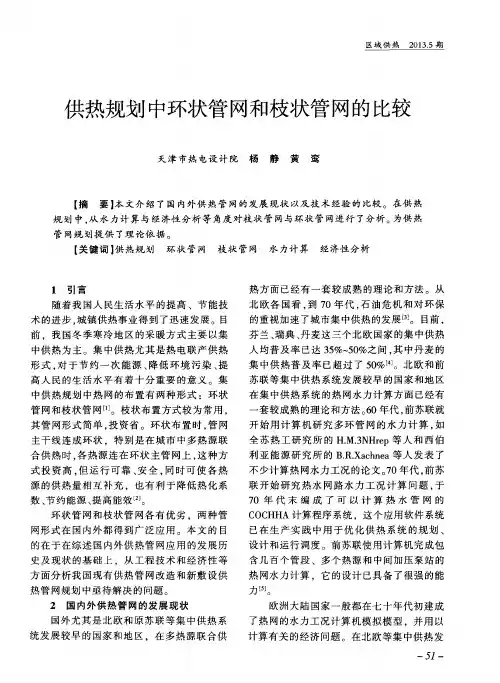 供热规划中环状管网和枝状管网的比较