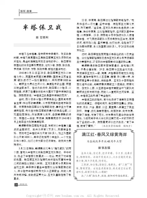 半塔保卫战