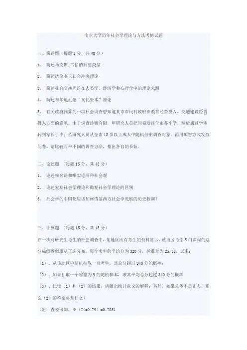 南京大学历年社会学理论与方法考博试题