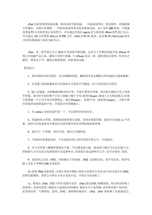 IPAD如何使用