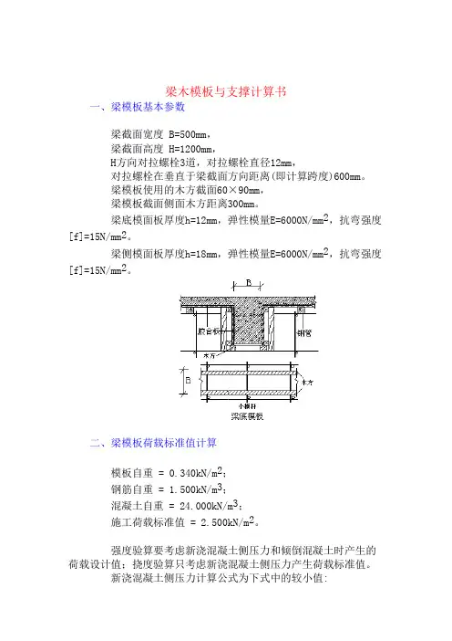 梁模板计算