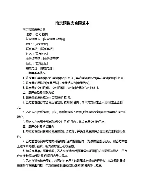 南京预售房合同范本