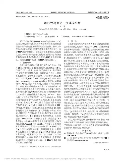 流行性出血热一例误诊分析