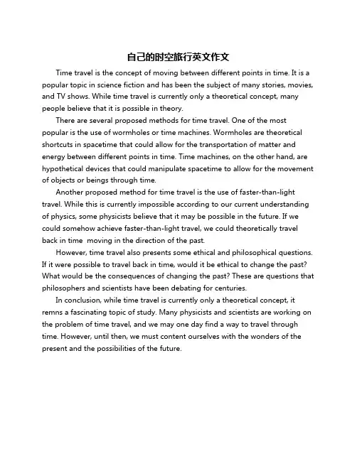 自己的时空旅行英文作文